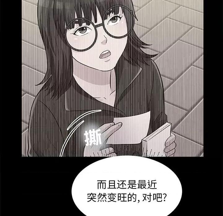 他和她们的工作室 工作室男女-第 20 话 第27页