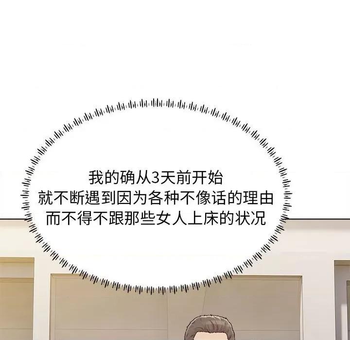 他和她们的工作室 工作室男女-第 20 话 第31页