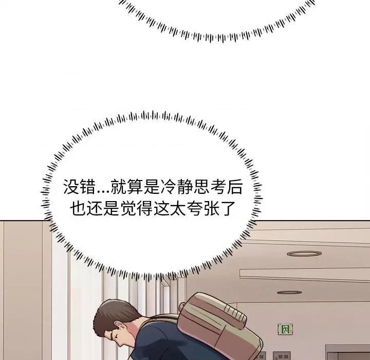 他和她们的工作室 工作室男女-第 20 话 第33页