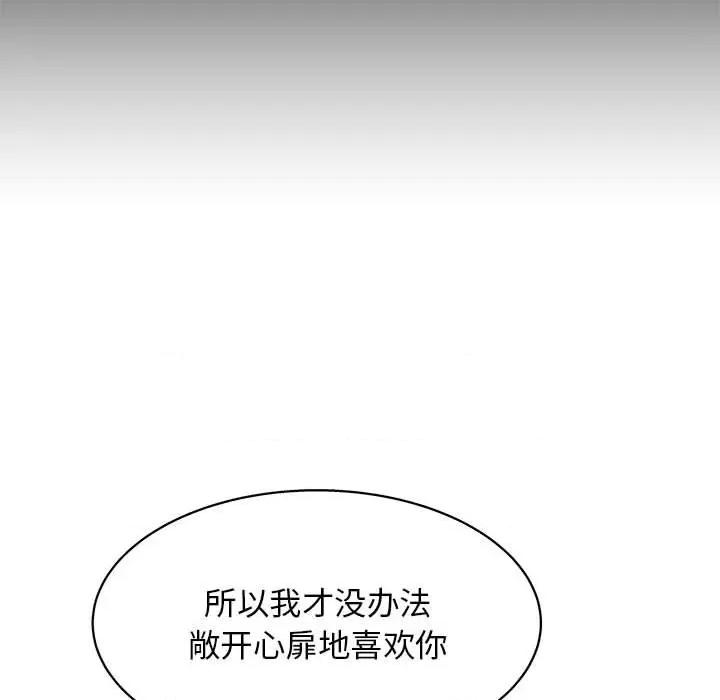 他和她们的工作室 工作室男女-第 20 话 第61页