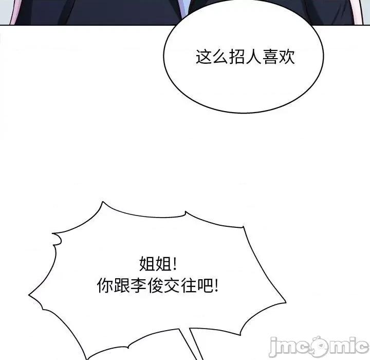他和她们的工作室 工作室男女-第 20 话 第65页