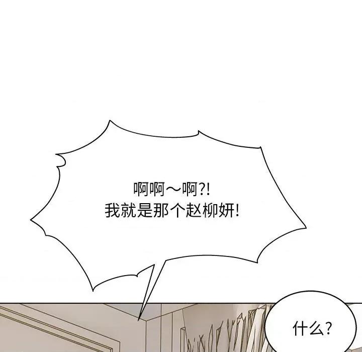 他和她们的工作室 工作室男女-第 20 话 第84页