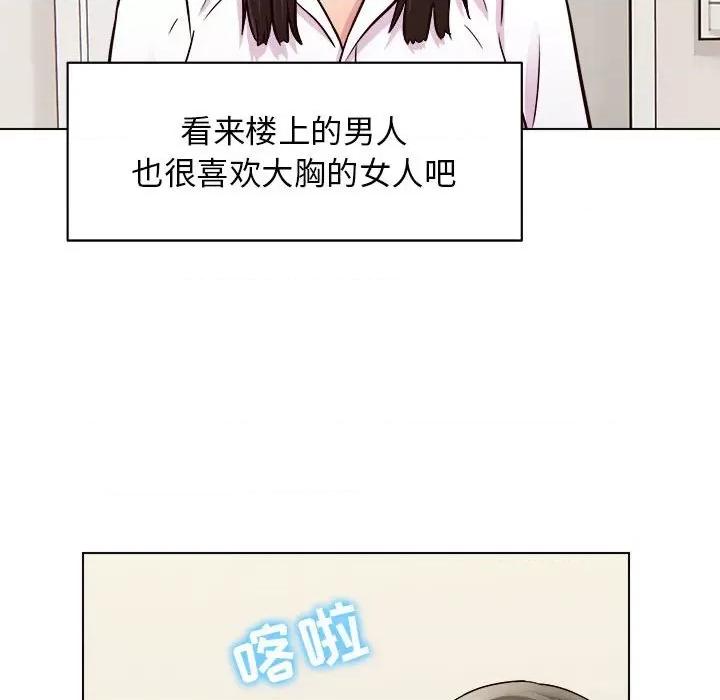 他和她们的工作室 工作室男女-第 20 话 第99页