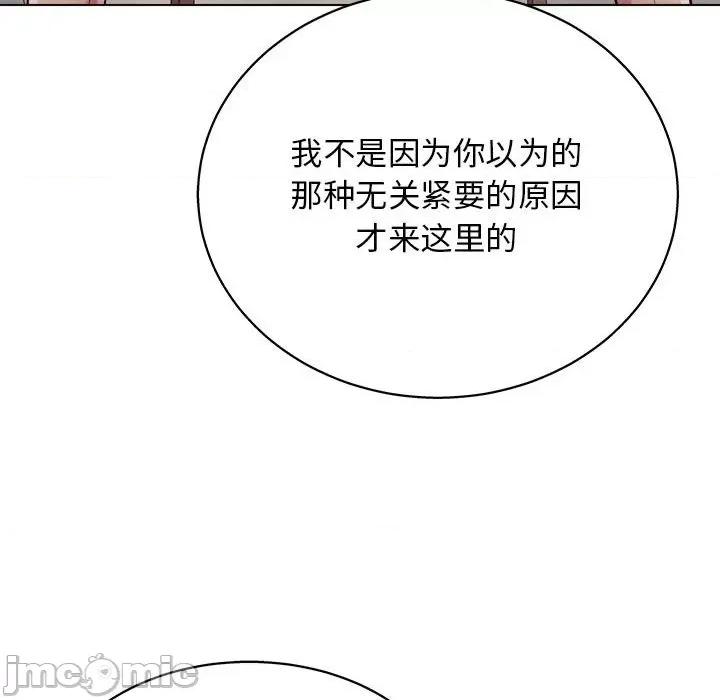 他和她们的工作室 工作室男女-第 20 话 第105页
