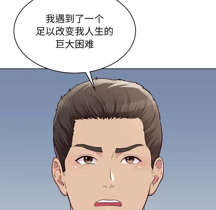 他和她们的工作室 工作室男女-第 20 话 第106页