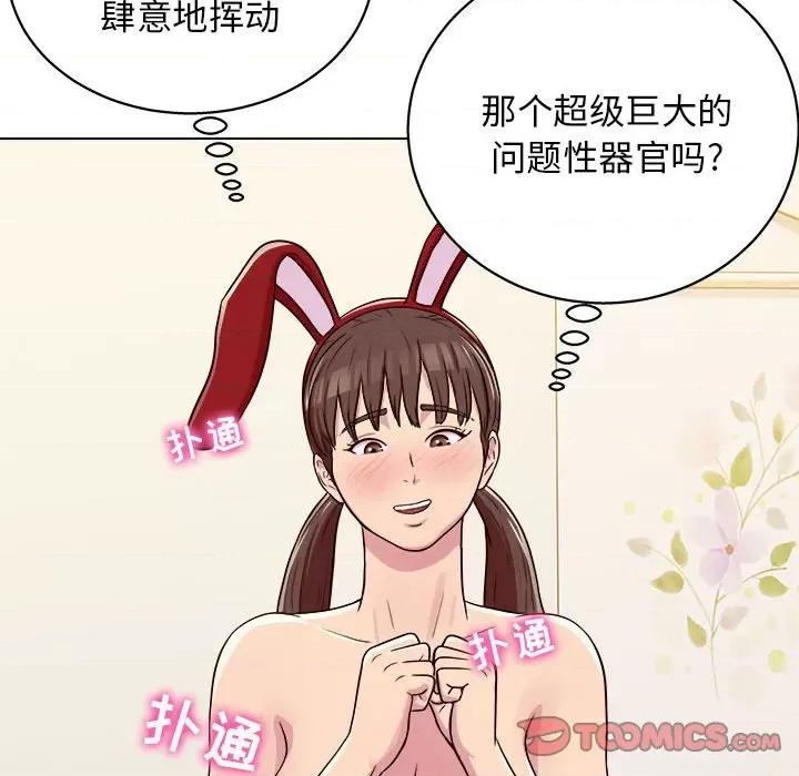 他和她们的工作室 工作室男女-第 20 话 第108页