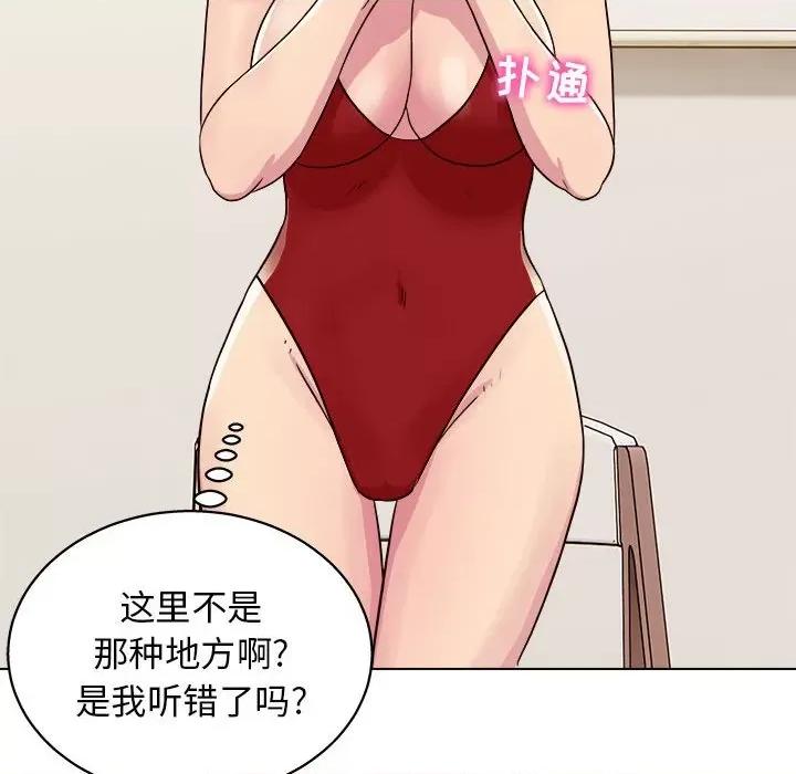 他和她们的工作室 工作室男女-第 20 话 第109页