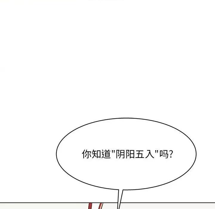 他和她们的工作室 工作室男女-第 20 话 第116页