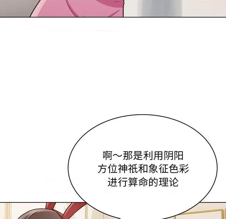 他和她们的工作室 工作室男女-第 20 话 第121页