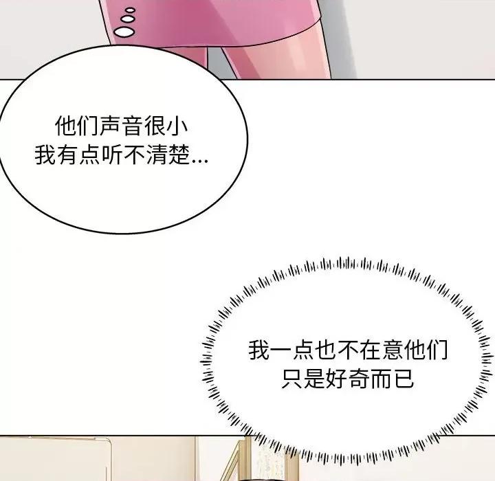 他和她们的工作室 工作室男女-第 21 话 第9页