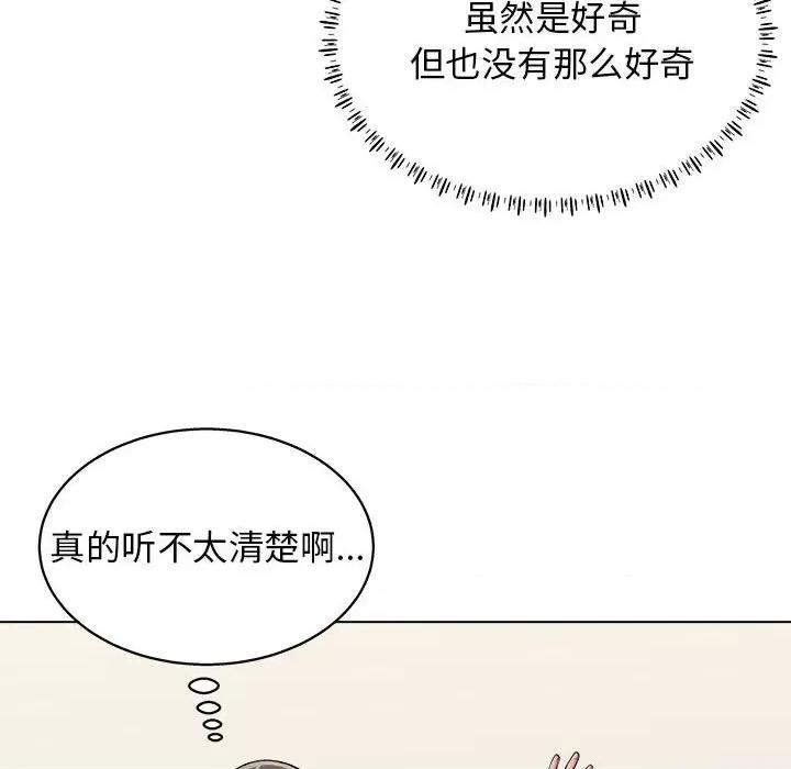 他和她们的工作室 工作室男女-第 21 话 第11页