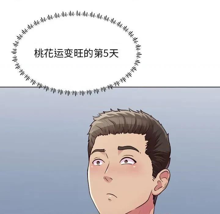 他和她们的工作室 工作室男女-第 21 话 第14页