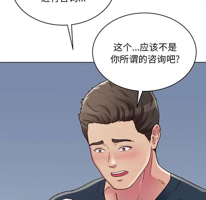 他和她们的工作室 工作室男女-第 21 话 第21页