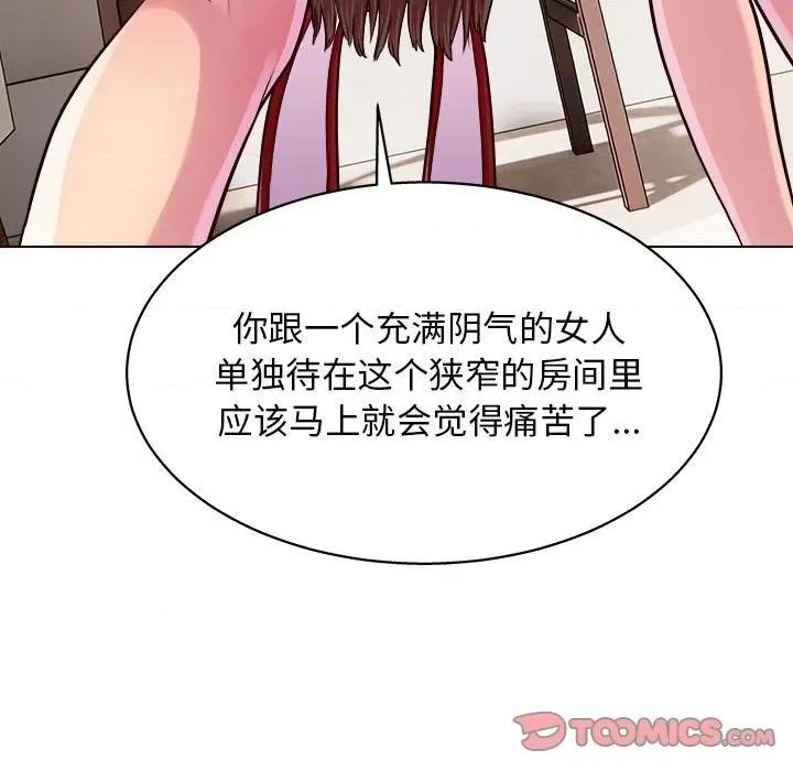 他和她们的工作室 工作室男女-第 21 话 第27页