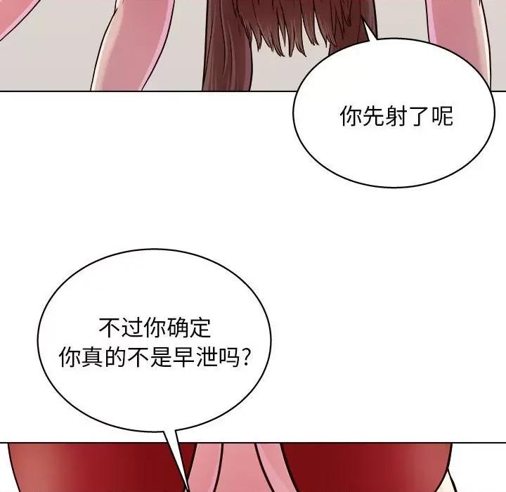他和她们的工作室 工作室男女-第 21 话 第46页