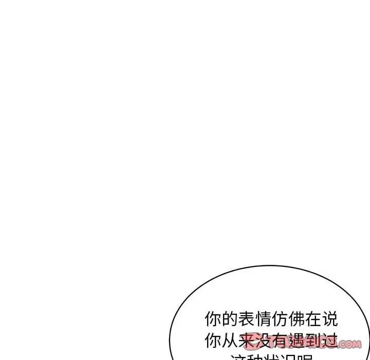 他和她们的工作室 工作室男女-第 21 话 第51页