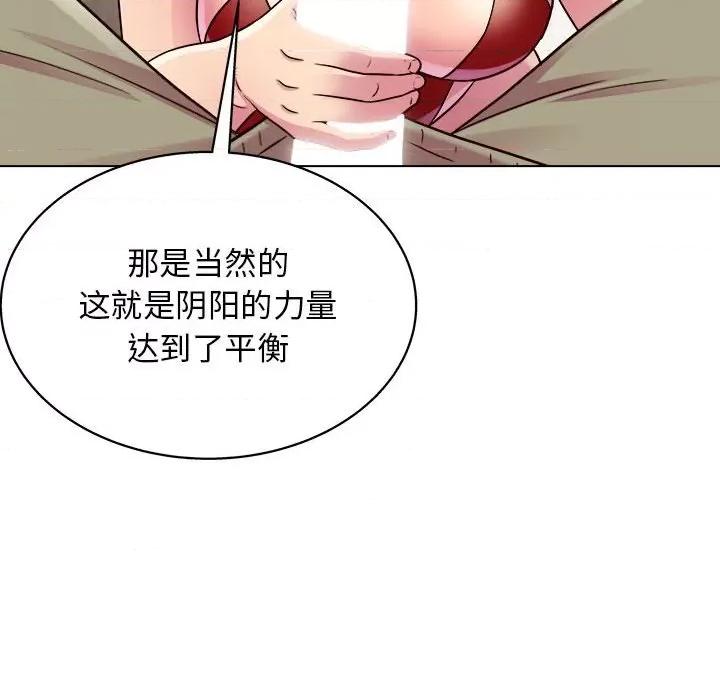 他和她们的工作室 工作室男女-第 21 话 第53页