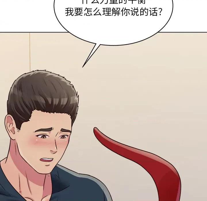 他和她们的工作室 工作室男女-第 21 话 第57页
