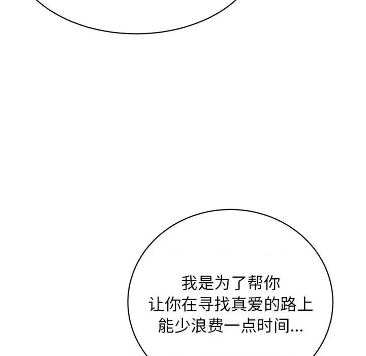 他和她们的工作室 工作室男女-第 21 话 第64页