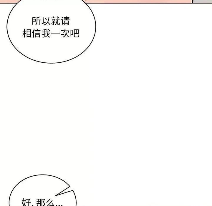 他和她们的工作室 工作室男女-第 21 话 第66页