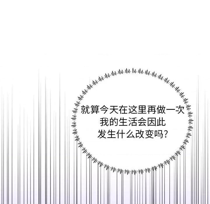 他和她们的工作室 工作室男女-第 21 话 第68页