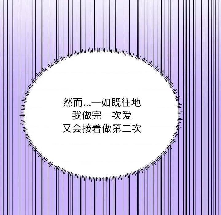 他和她们的工作室 工作室男女-第 21 话 第69页