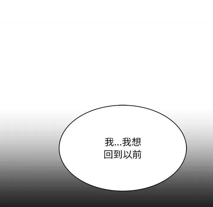 他和她们的工作室 工作室男女-第 21 话 第77页