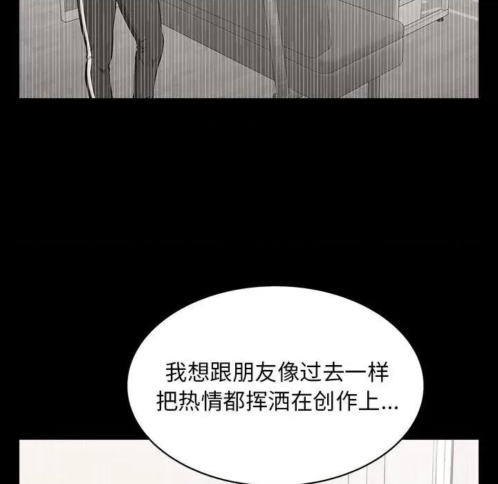 他和她们的工作室 工作室男女-第 21 话 第79页