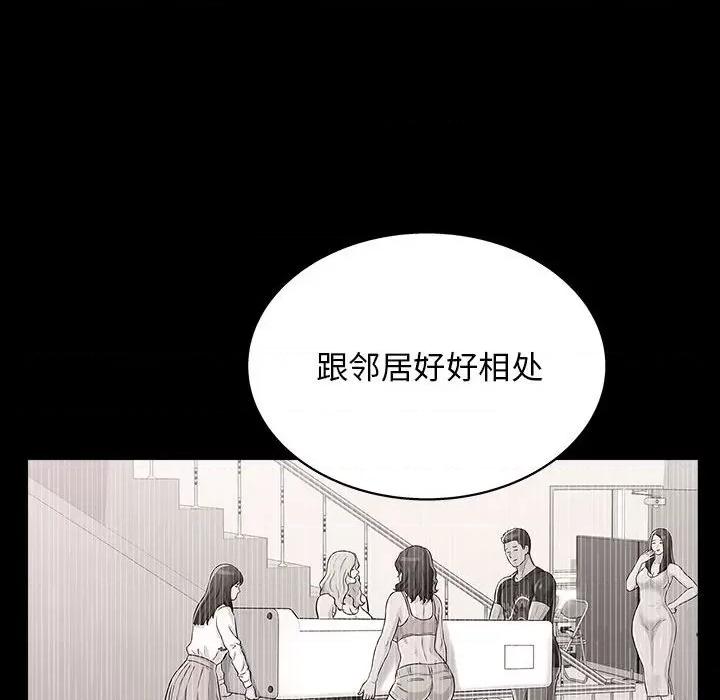 他和她们的工作室 工作室男女-第 21 话 第82页