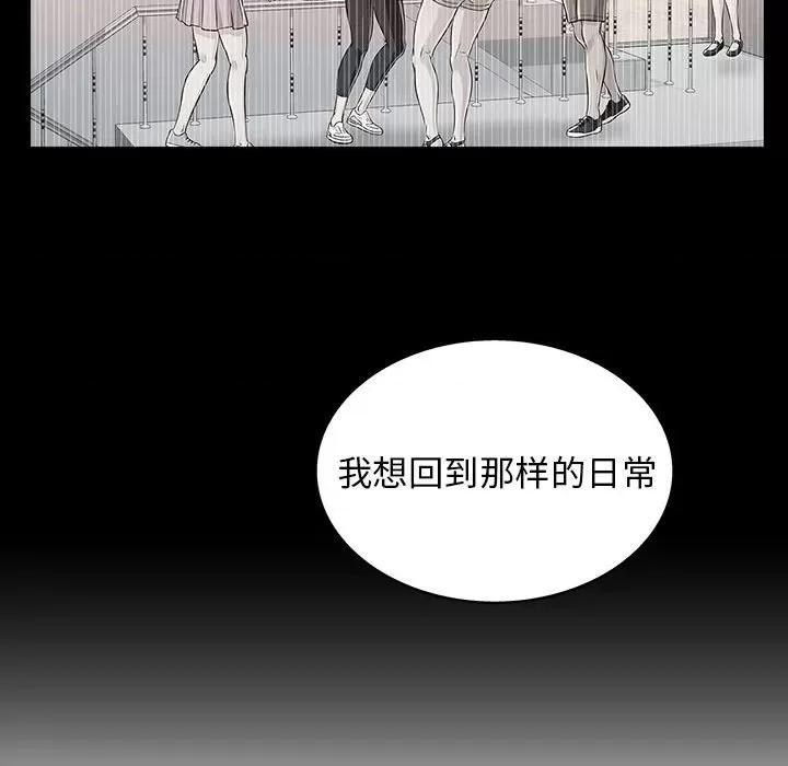 他和她们的工作室 工作室男女-第 21 话 第83页