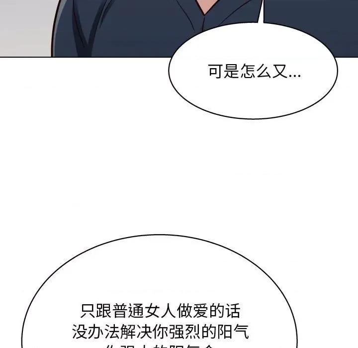 他和她们的工作室 工作室男女-第 21 话 第88页