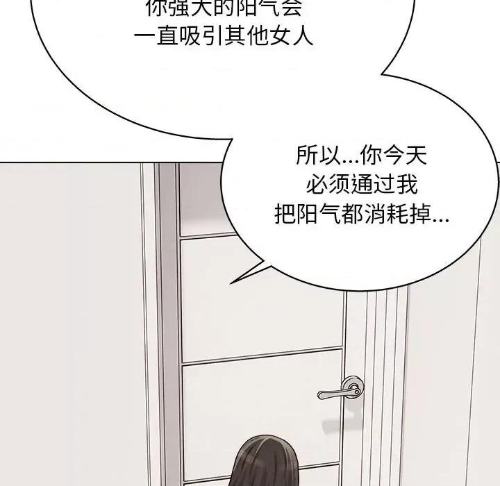 他和她们的工作室 工作室男女-第 21 话 第89页