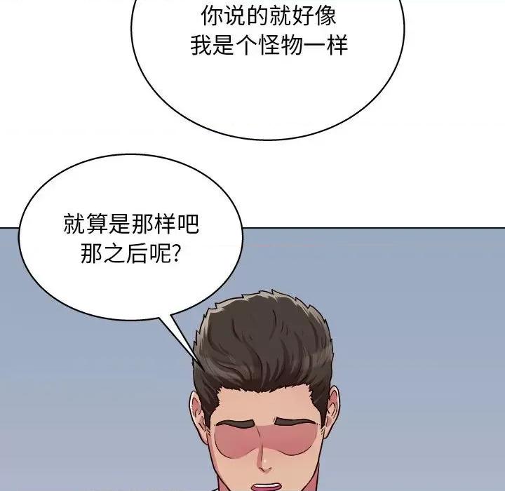 他和她们的工作室 工作室男女-第 21 话 第91页