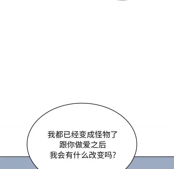 他和她们的工作室 工作室男女-第 21 话 第93页