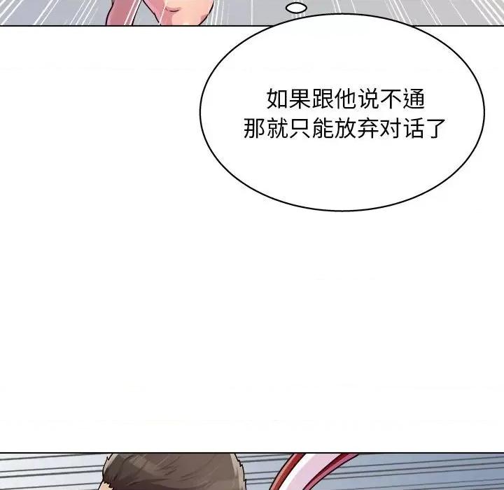 他和她们的工作室 工作室男女-第 21 话 第133页