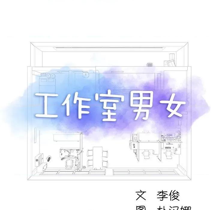 他和她们的工作室 工作室男女-第 22 话 第7页