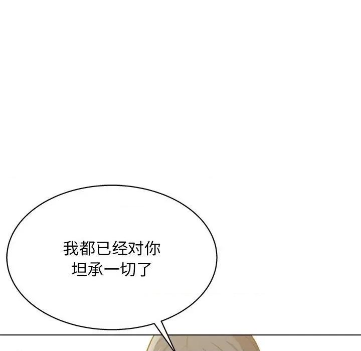 他和她们的工作室 工作室男女-第 23 话 第69页