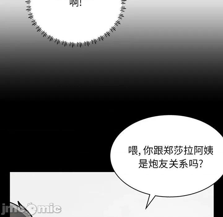 他和她们的工作室 工作室男女-第 23 话 第80页