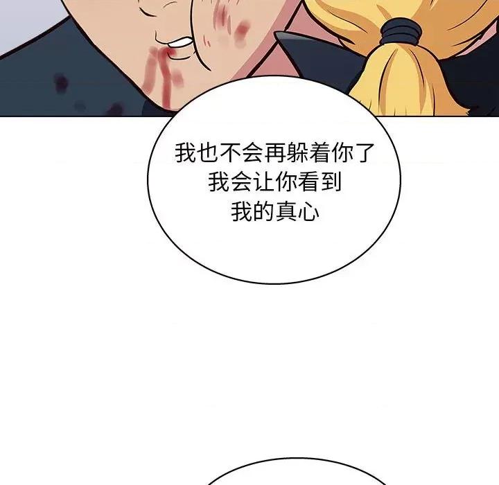 他和她们的工作室 工作室男女-第 23 话 第107页