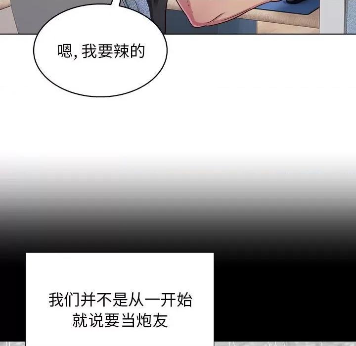 他和她们的工作室 工作室男女-第 24 话 第18页