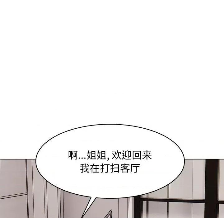 他和她们的工作室 工作室男女-第 24 话 第29页