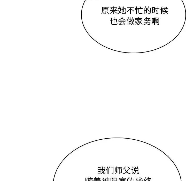 他和她们的工作室 工作室男女-第 24 话 第33页