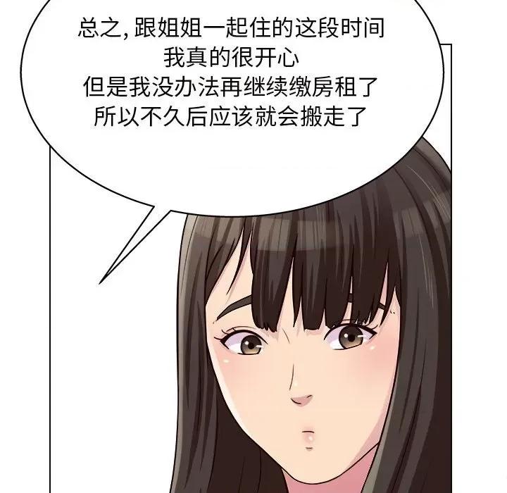 他和她们的工作室 工作室男女-第 24 话 第36页