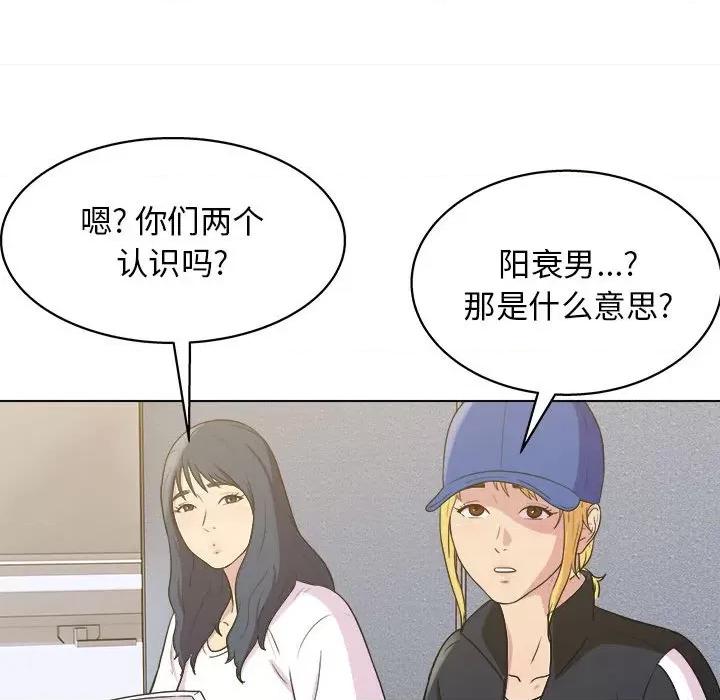 他和她们的工作室 工作室男女-第 24 话 第49页