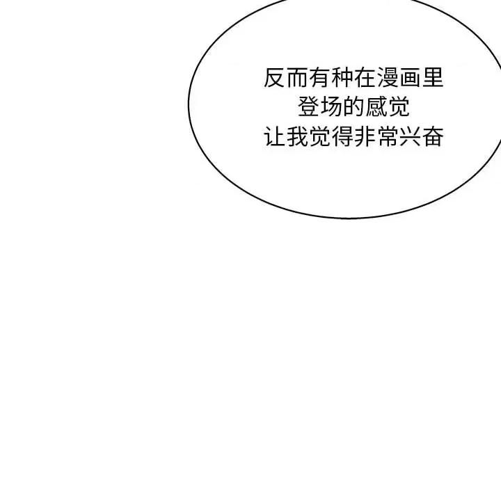 他和她们的工作室 工作室男女-第 24 话 第68页