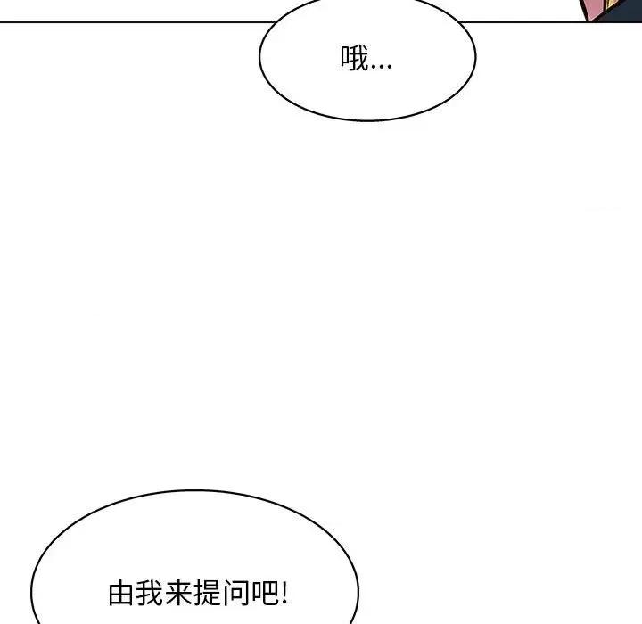 他和她们的工作室 工作室男女-第 24 话 第86页