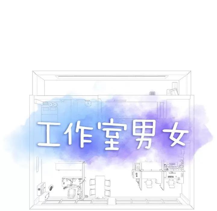 他和她们的工作室 工作室男女-第 25 话 第6页