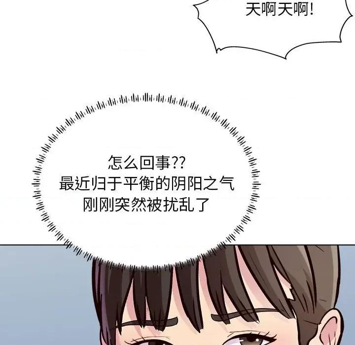他和她们的工作室 工作室男女-第 25 话 第11页