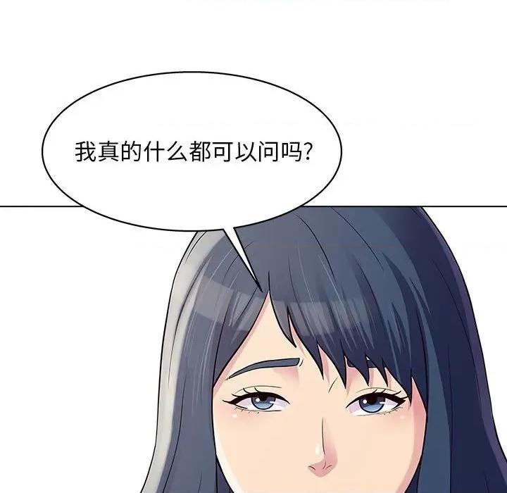他和她们的工作室 工作室男女-第 25 话 第61页