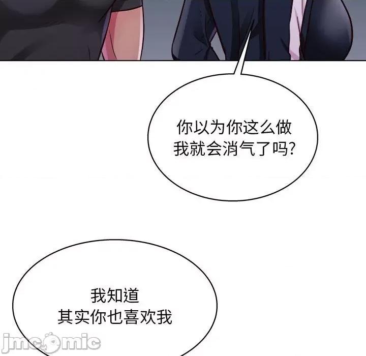 他和她们的工作室 工作室男女-第 25 话 第85页